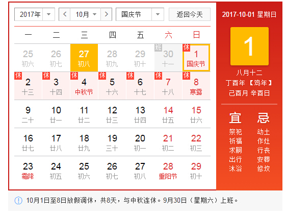 上海彩斯機(jī)電2017年國慶、中秋放假通知